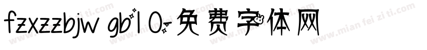 fzxzzbjw gb1 0字体转换